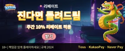 주말 한정 잭팟 이벤트 promotion